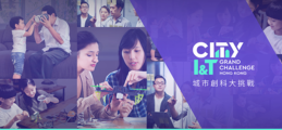 「城市創科大挑戰」徵集各界創科方案　智創香港新常態 (截止日期: 2021年6月30日)